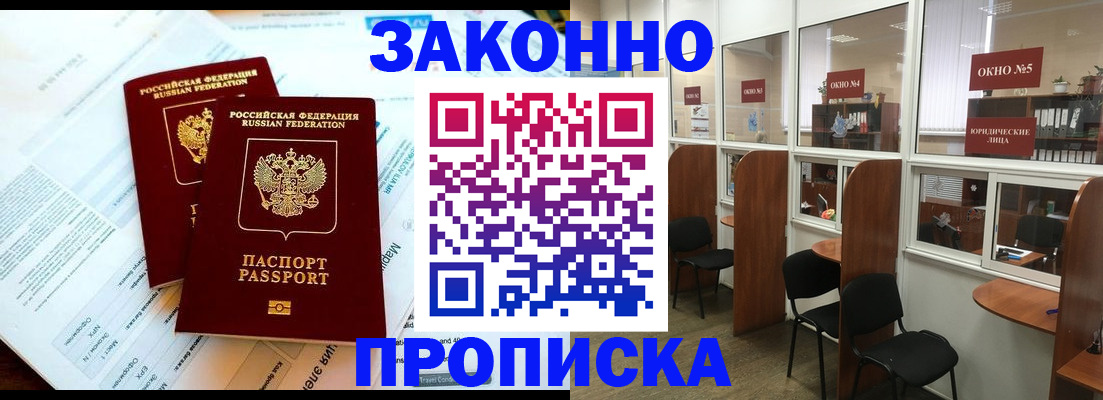 прописка от собственника в Таре