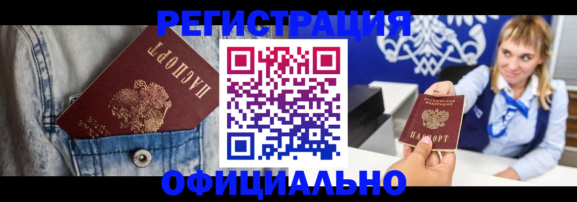 прописка ребенка в Таре