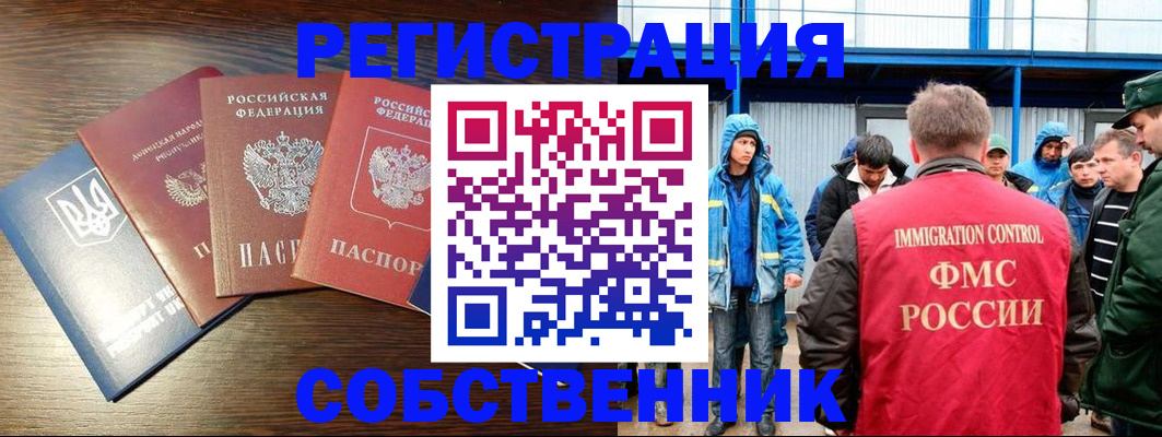 временная регистрация для всех в Таре