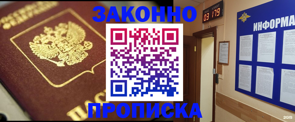прописка для школы в Таре