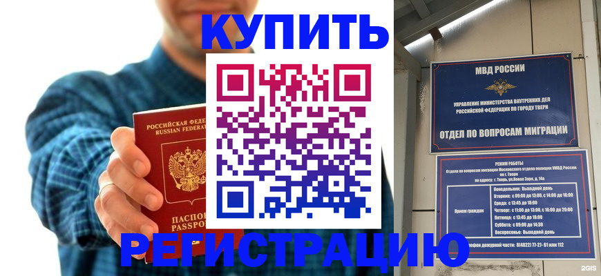 временная регистрация надежно в Таре