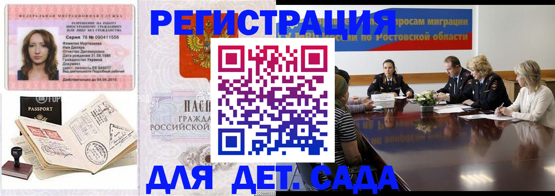 прописка для школы в Таре