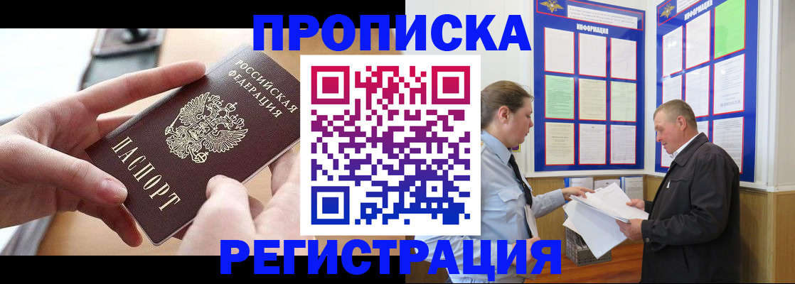 временная регистрация для всех в Таре